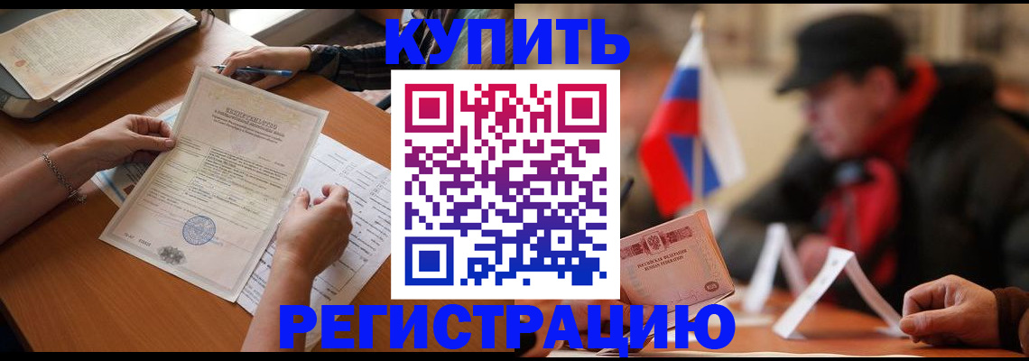 прописка штамп в Алтайском крае