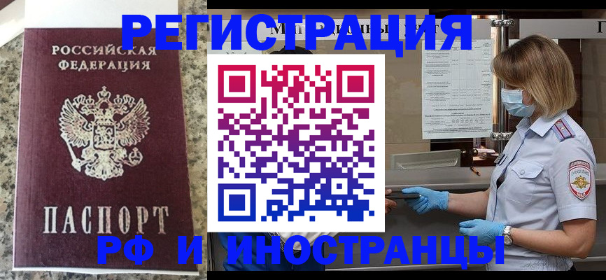 прописка ребенка в Алтайском крае