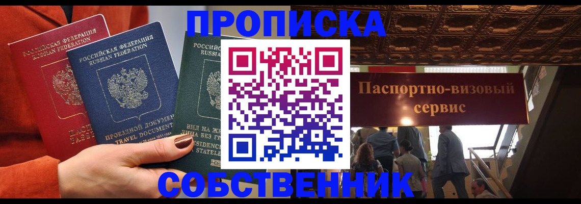 временная регистрация в квартире в Алтайском крае