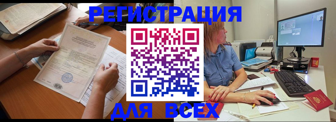 временная регистрация купить в Алтайском крае